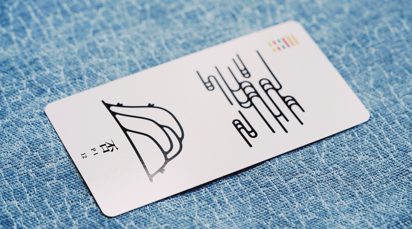 否卦：愚主的隔阂- 力总说易经卡牌| 甲子研究院