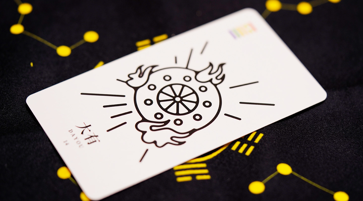 大有卦:领导的德行 – 力总说易经卡牌