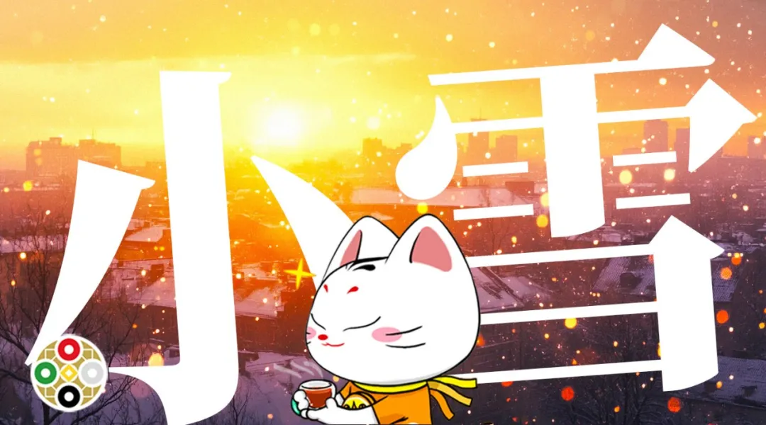 小雪占 2024.11.22(八字命理运势 + 奇门遁甲运筹)