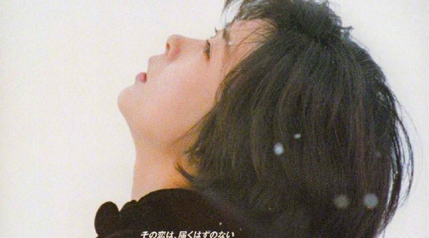 中山美穗:情书的安息日