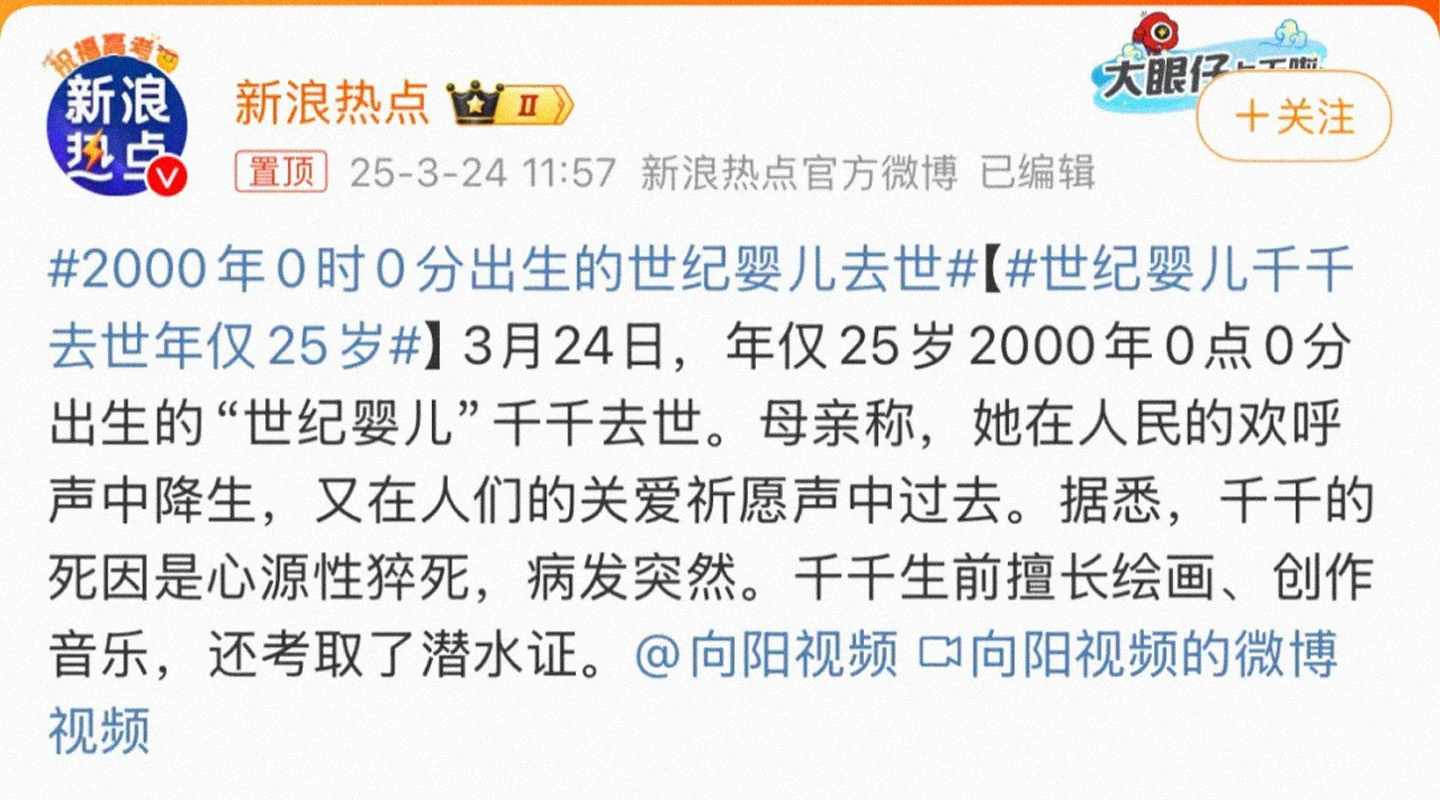 千千：世纪婴儿突然去世