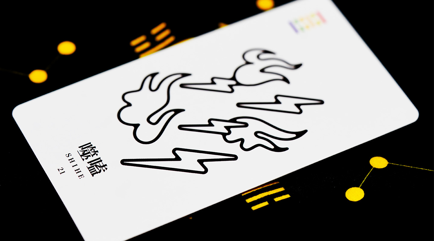 噬嗑卦：威权的刑罚