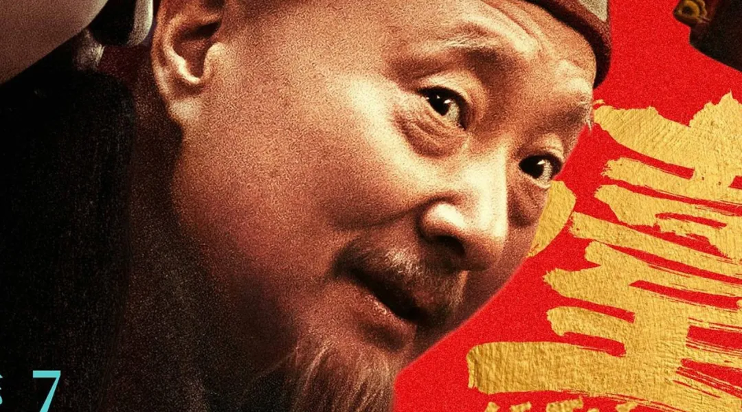 陈佩斯：运气虽迟但到