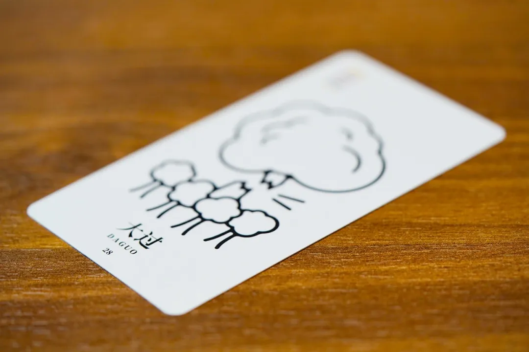 大过卦：强人的过错