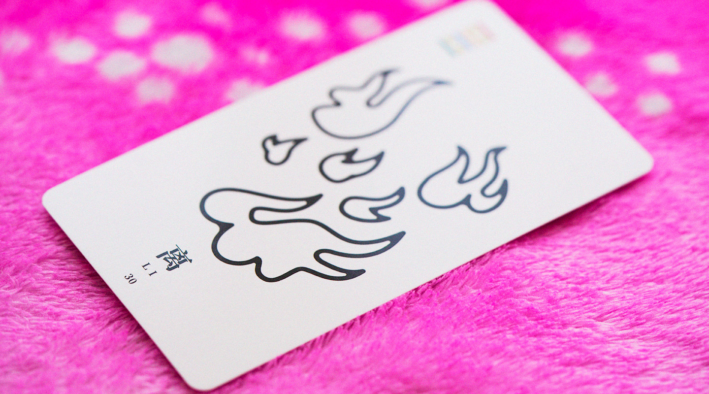 离卦：舞者的闪耀