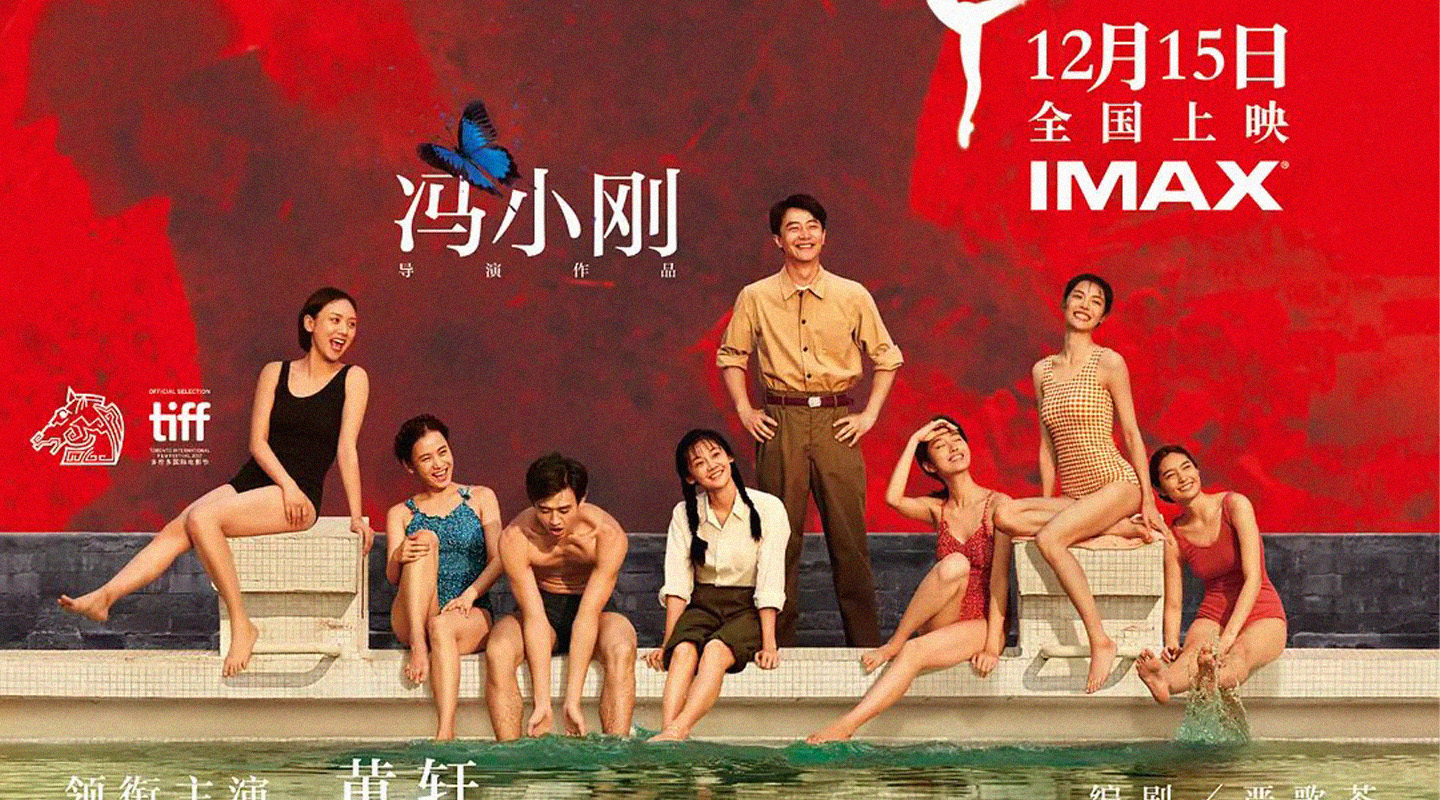 芳华：冯小刚的真意