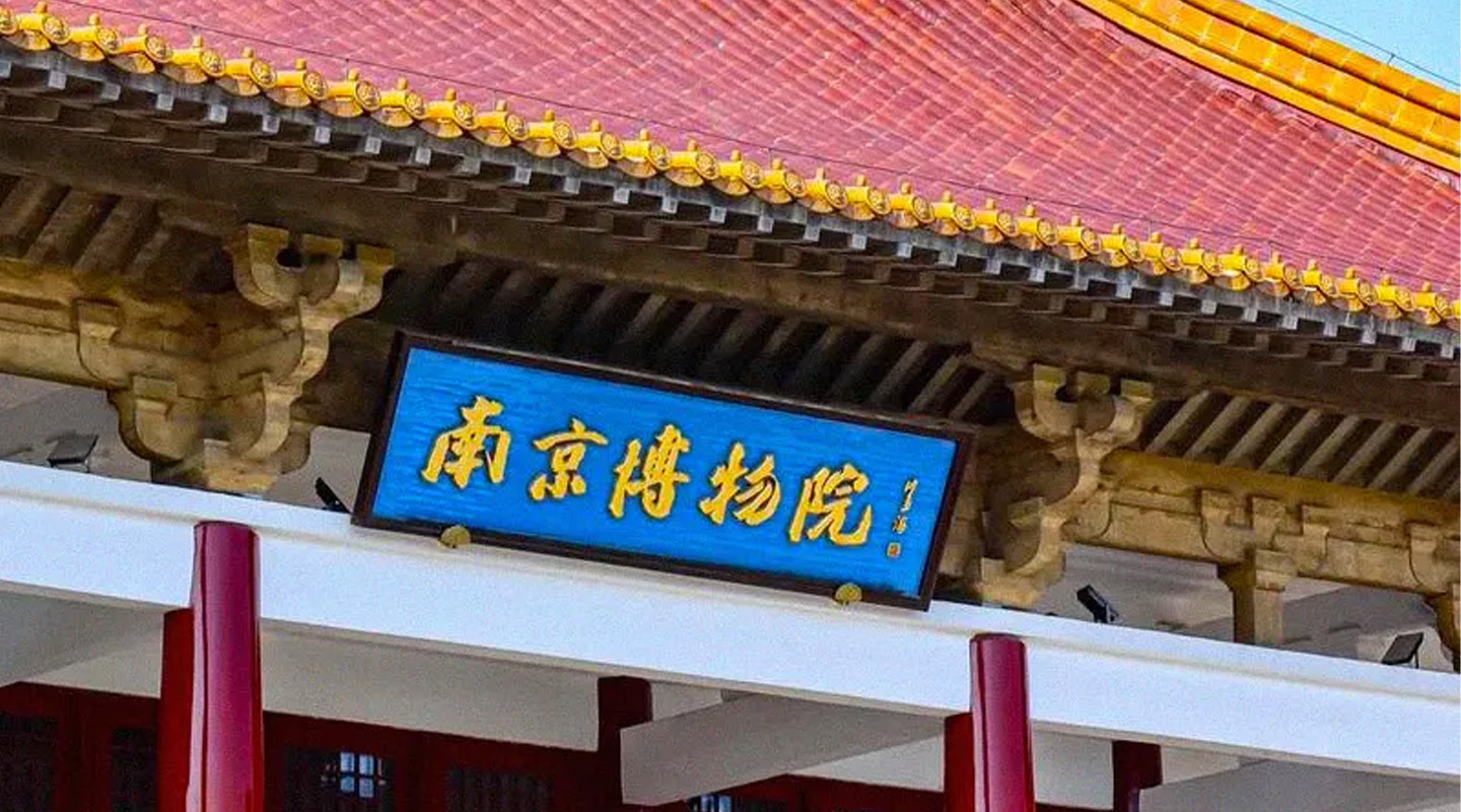 南京博物院：事件走向预测