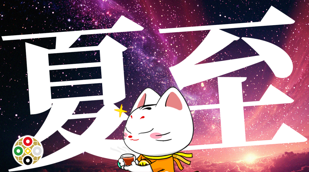 夏至占 2026.6.21